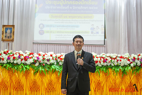 ประชุมผู้ปกครอง 1/2569